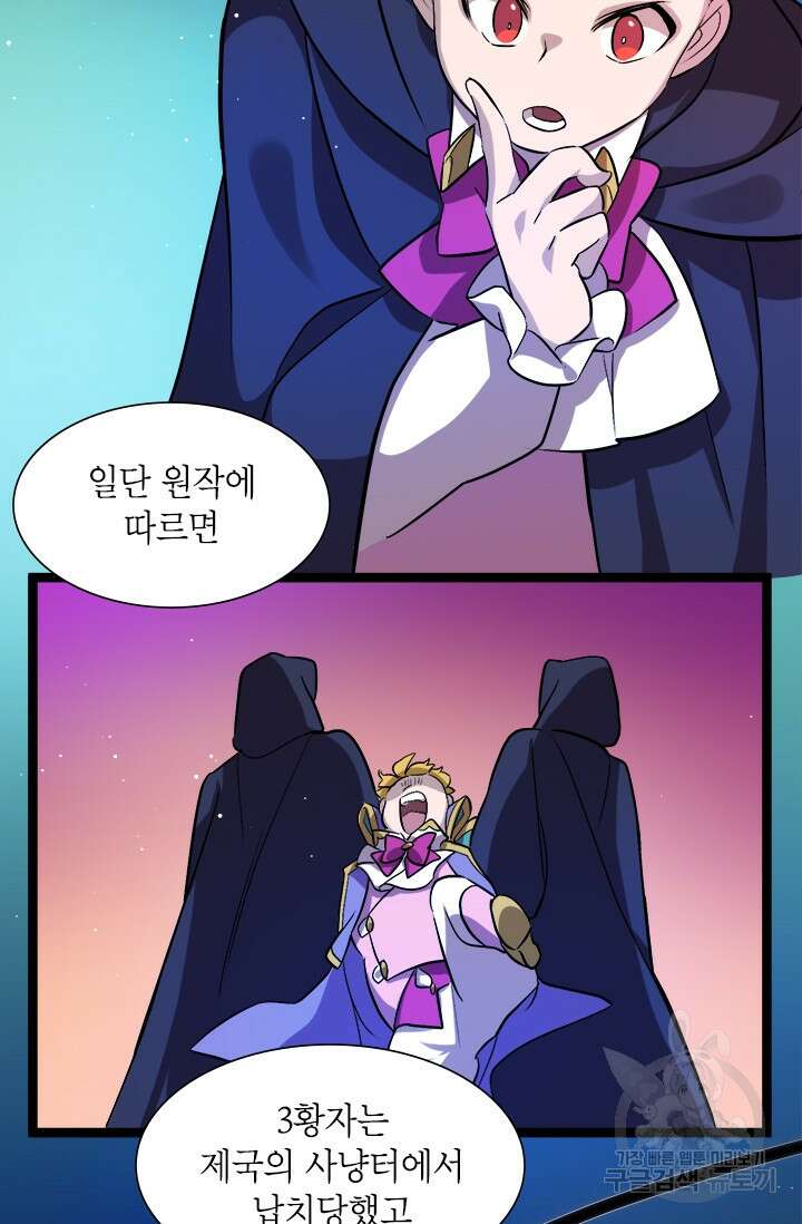 초월급 엑스트라의 공략집 5화 141