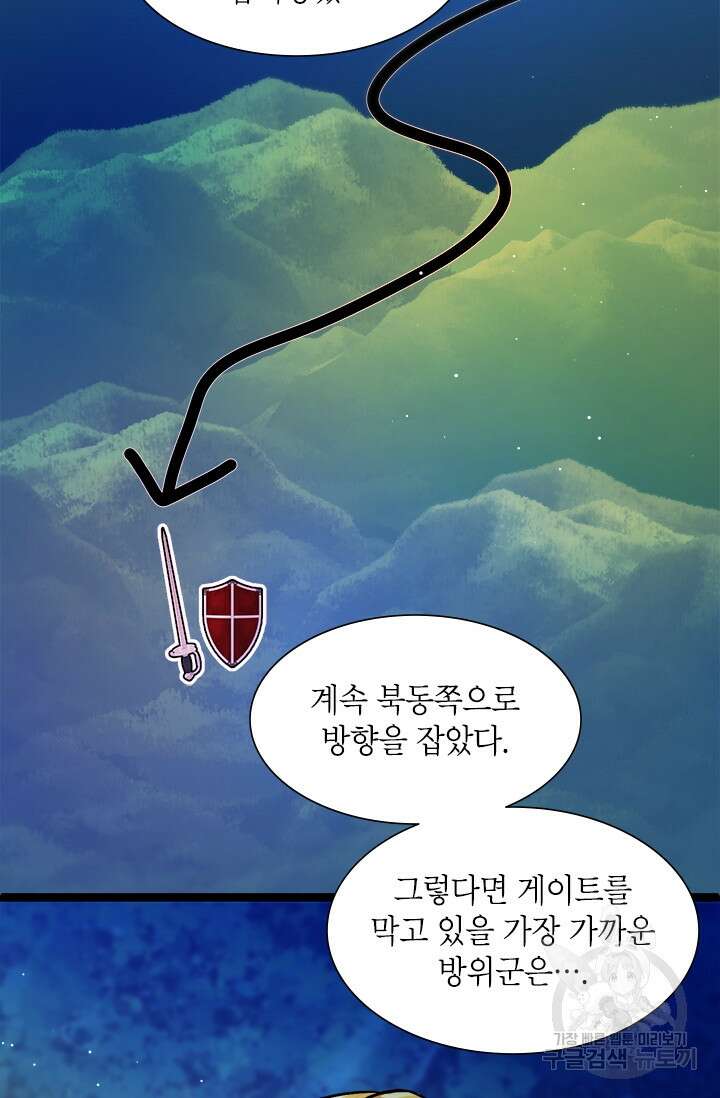 초월급 엑스트라의 공략집 5화 142