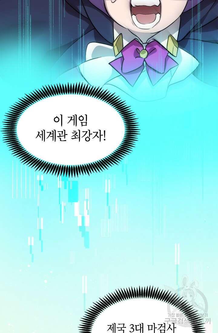 초월급 엑스트라의 공략집 5화 145