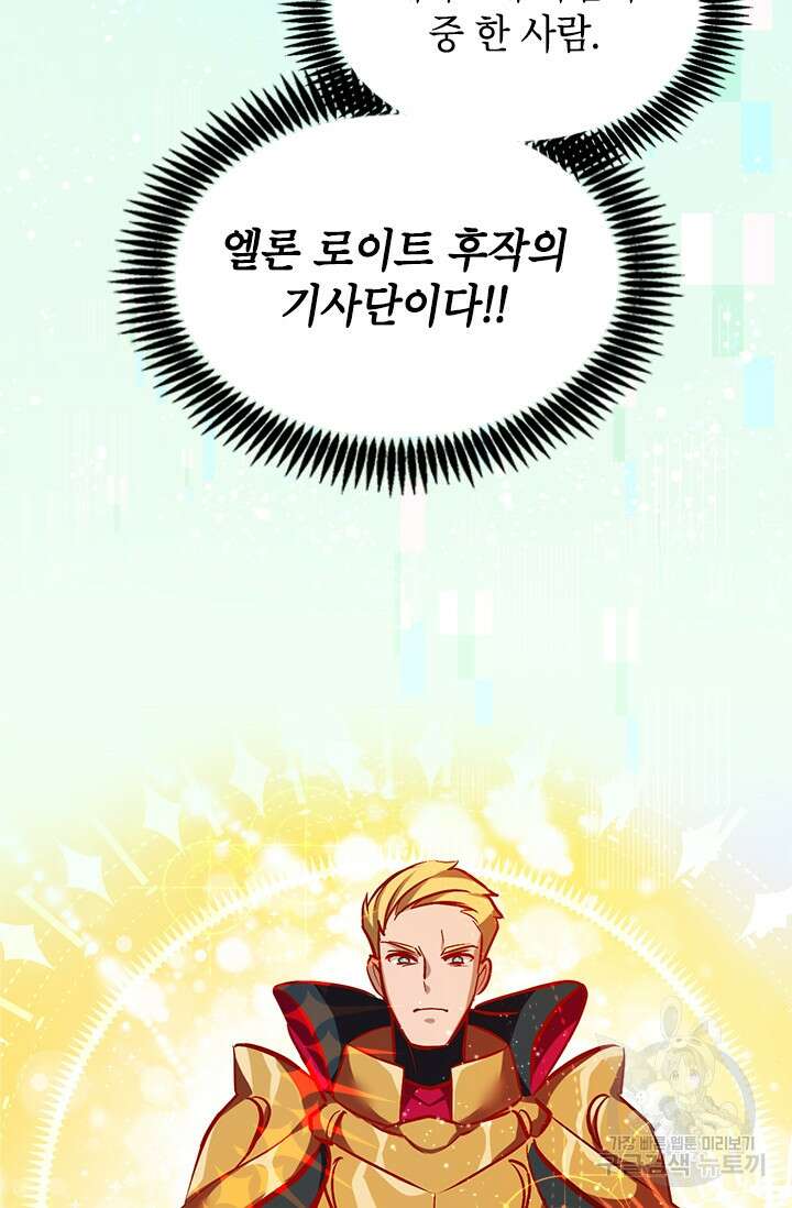 초월급 엑스트라의 공략집 5화 146