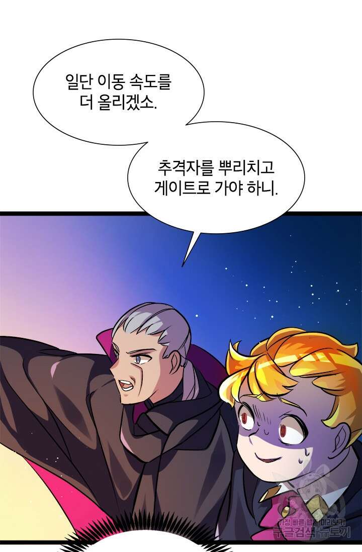 초월급 엑스트라의 공략집 5화 148
