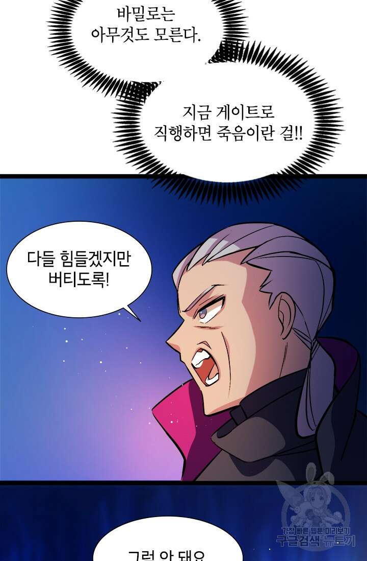 초월급 엑스트라의 공략집 5화 149