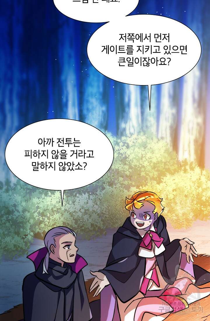 초월급 엑스트라의 공략집 5화 150