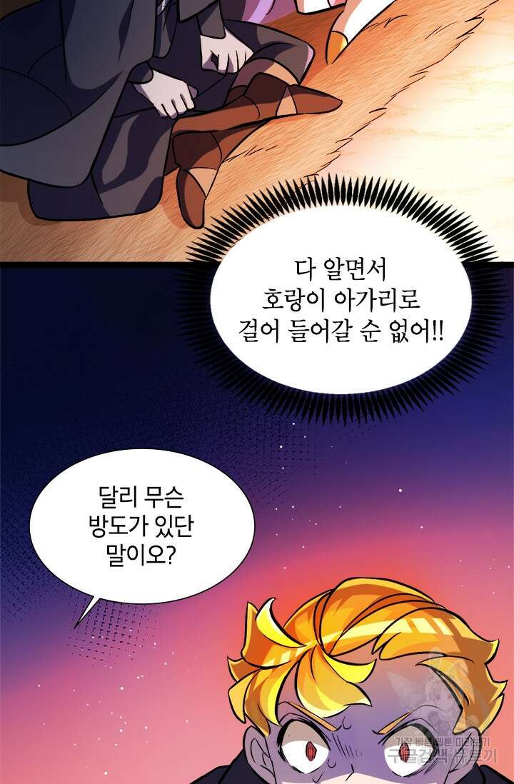 초월급 엑스트라의 공략집 5화 151