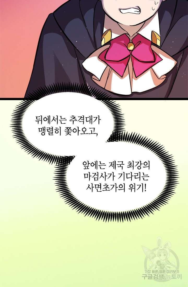 초월급 엑스트라의 공략집 5화 152