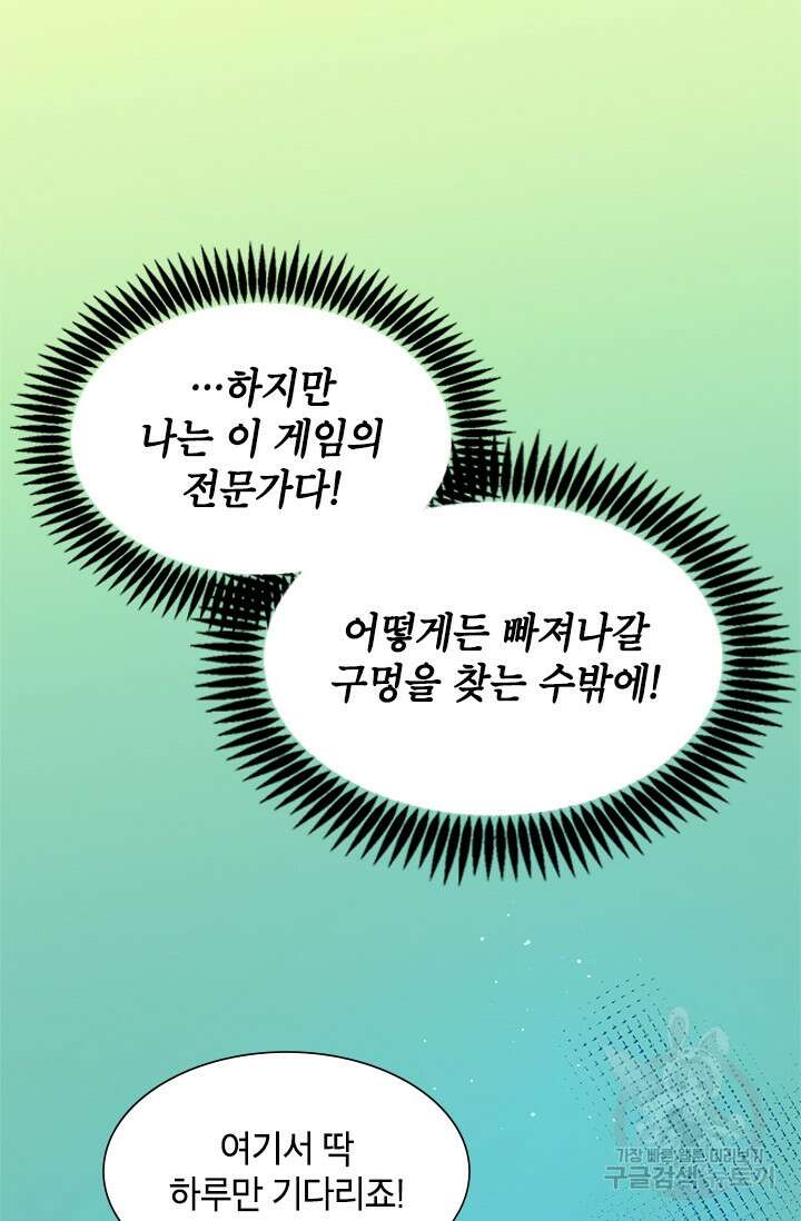 초월급 엑스트라의 공략집 5화 153