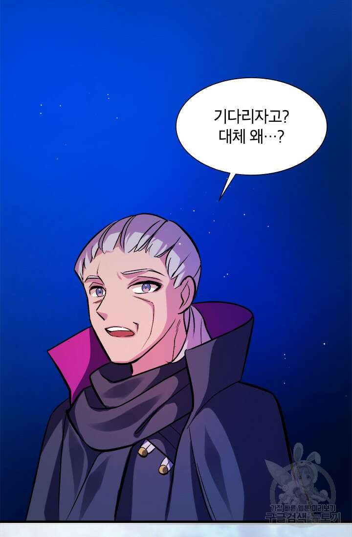 초월급 엑스트라의 공략집 5화 155