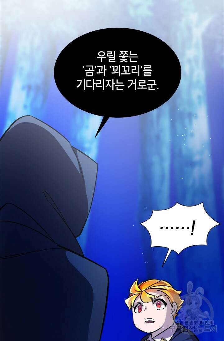 초월급 엑스트라의 공략집 5화 156