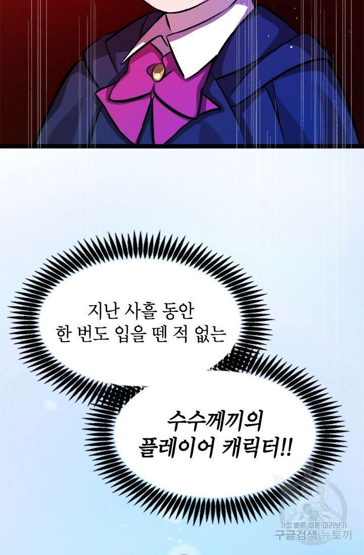 초월급 엑스트라의 공략집 5화 158