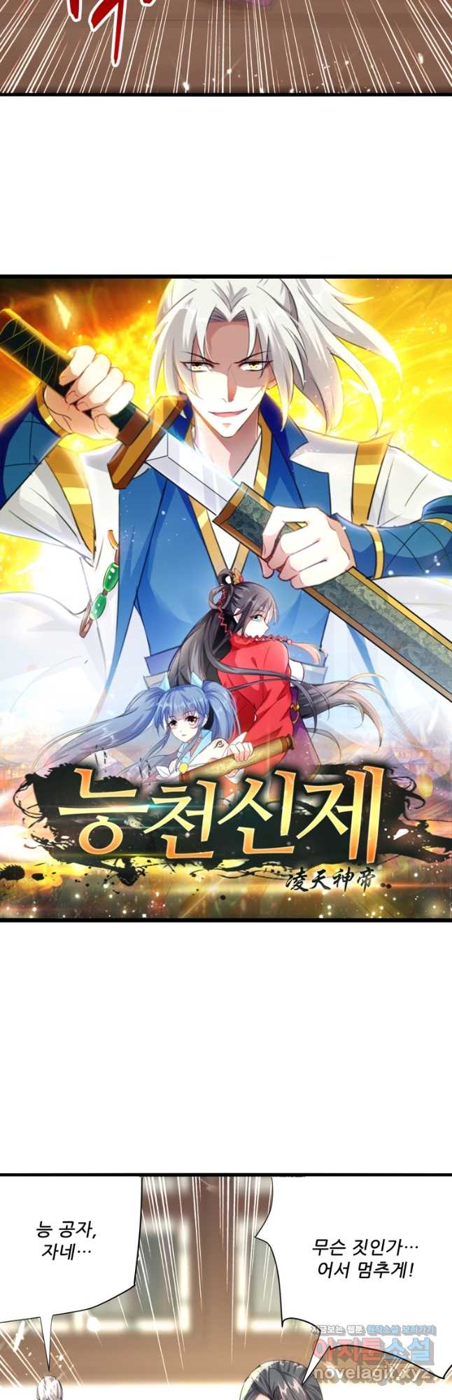 능천신제 160화 3