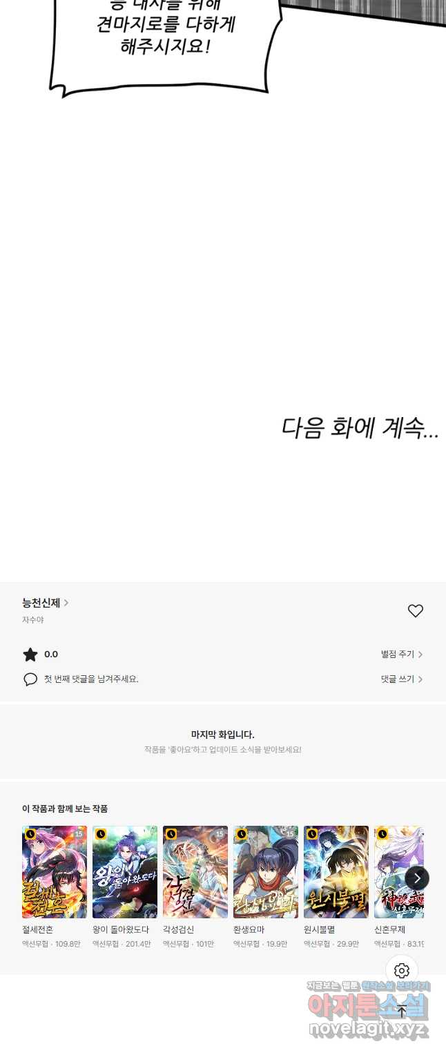 능천신제 160화 37