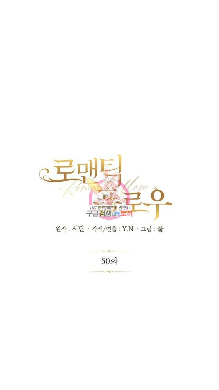 로맨틱 플로우 50화 완결 1