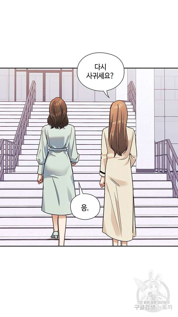 로맨틱 플로우 50화 완결 11