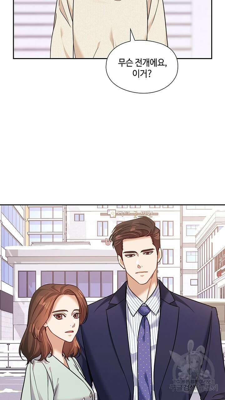로맨틱 플로우 50화 완결 4
