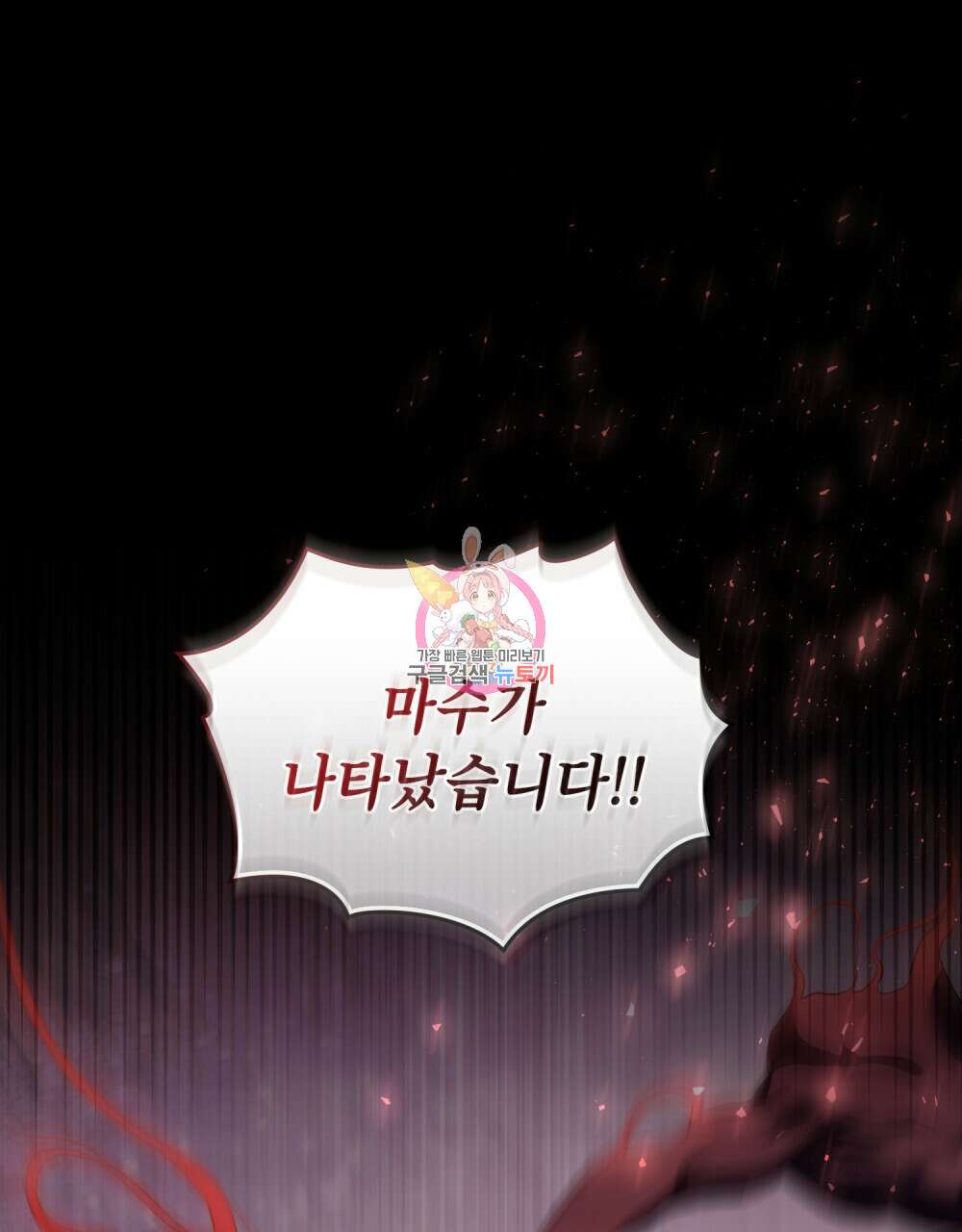 합법적 악역의 사정 17화 1