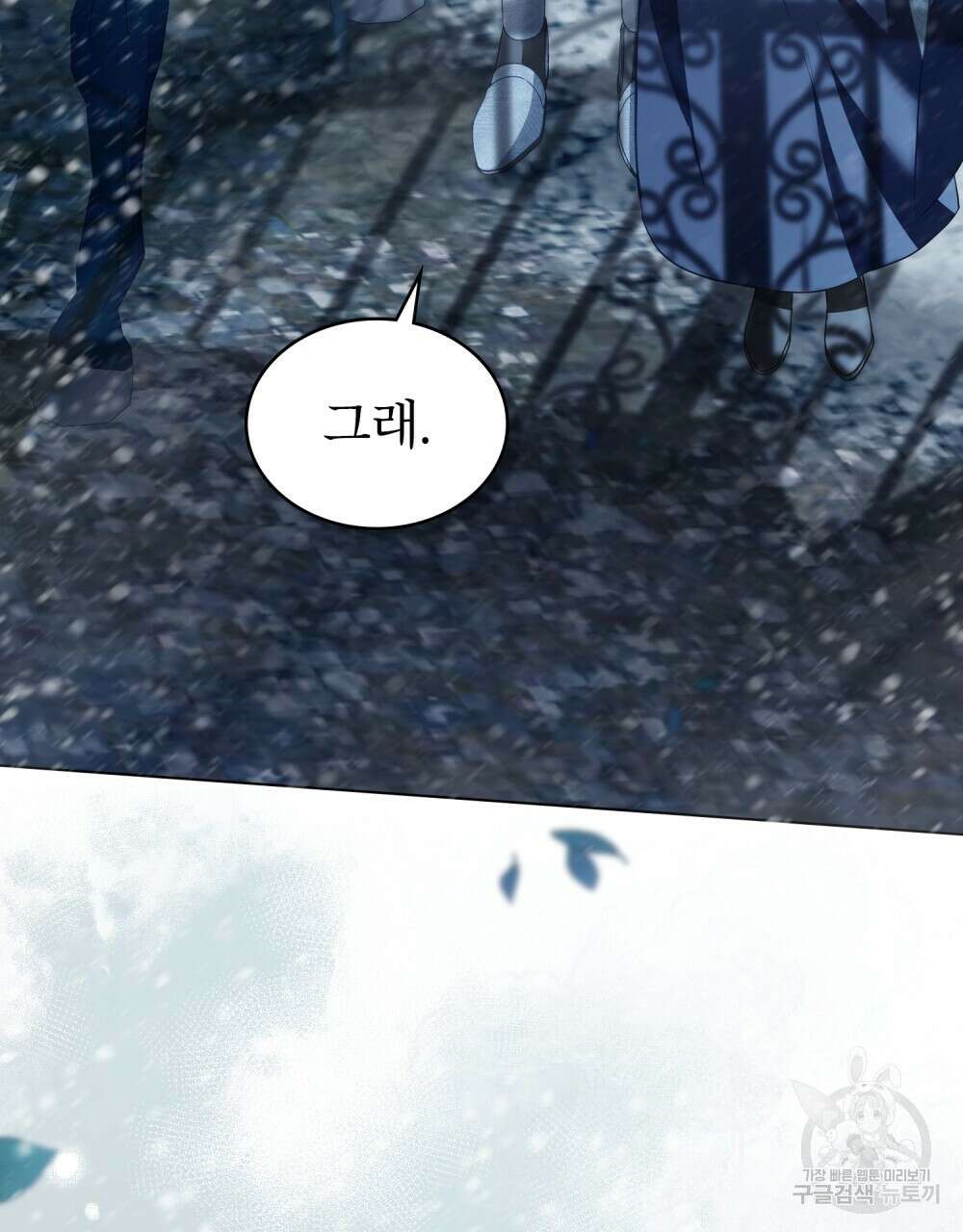 합법적 악역의 사정 17화 101