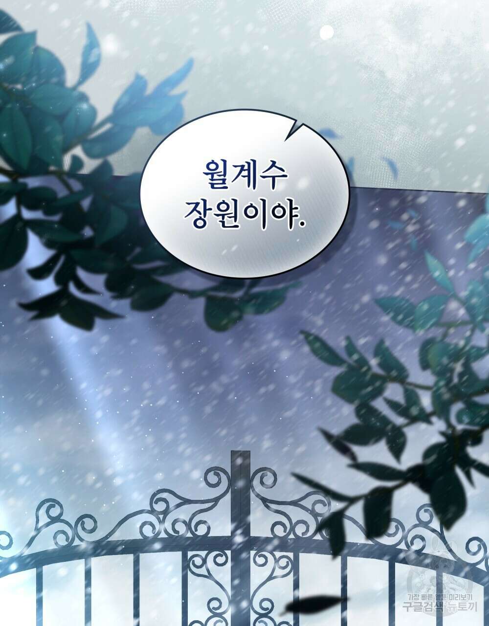 합법적 악역의 사정 17화 102