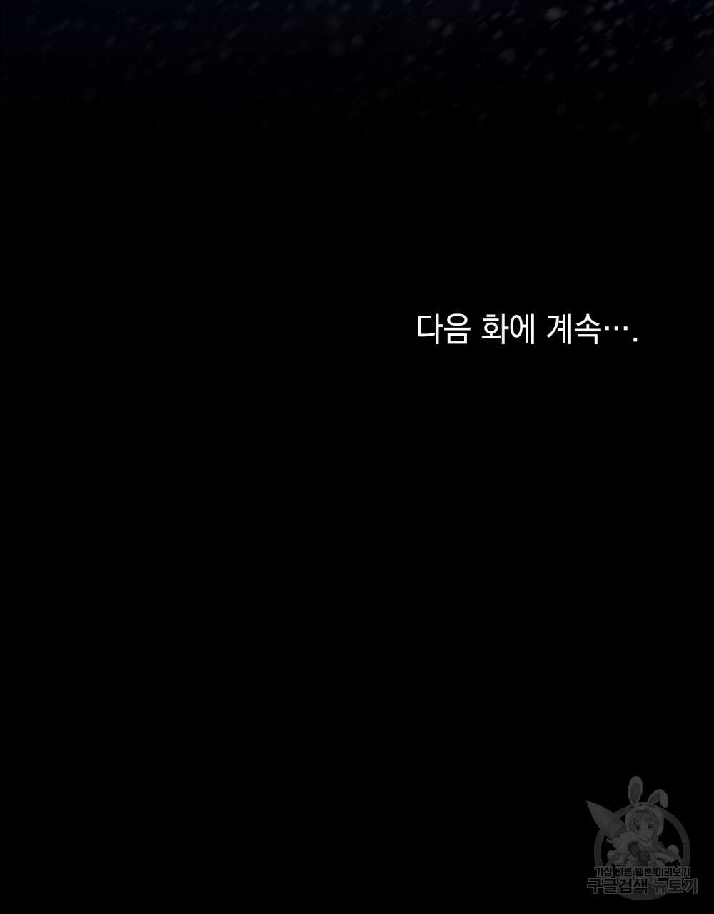 합법적 악역의 사정 17화 104