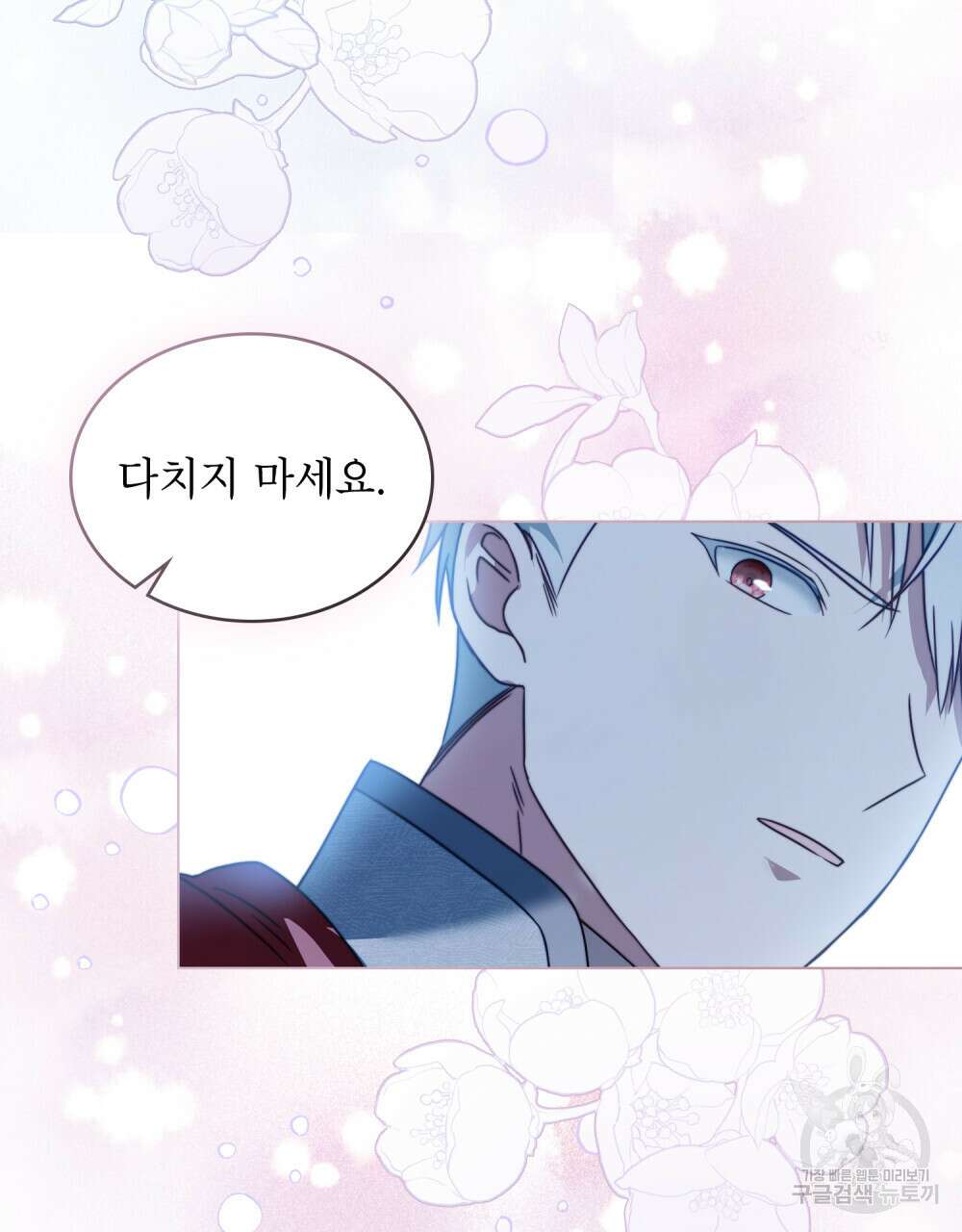 합법적 악역의 사정 17화 14