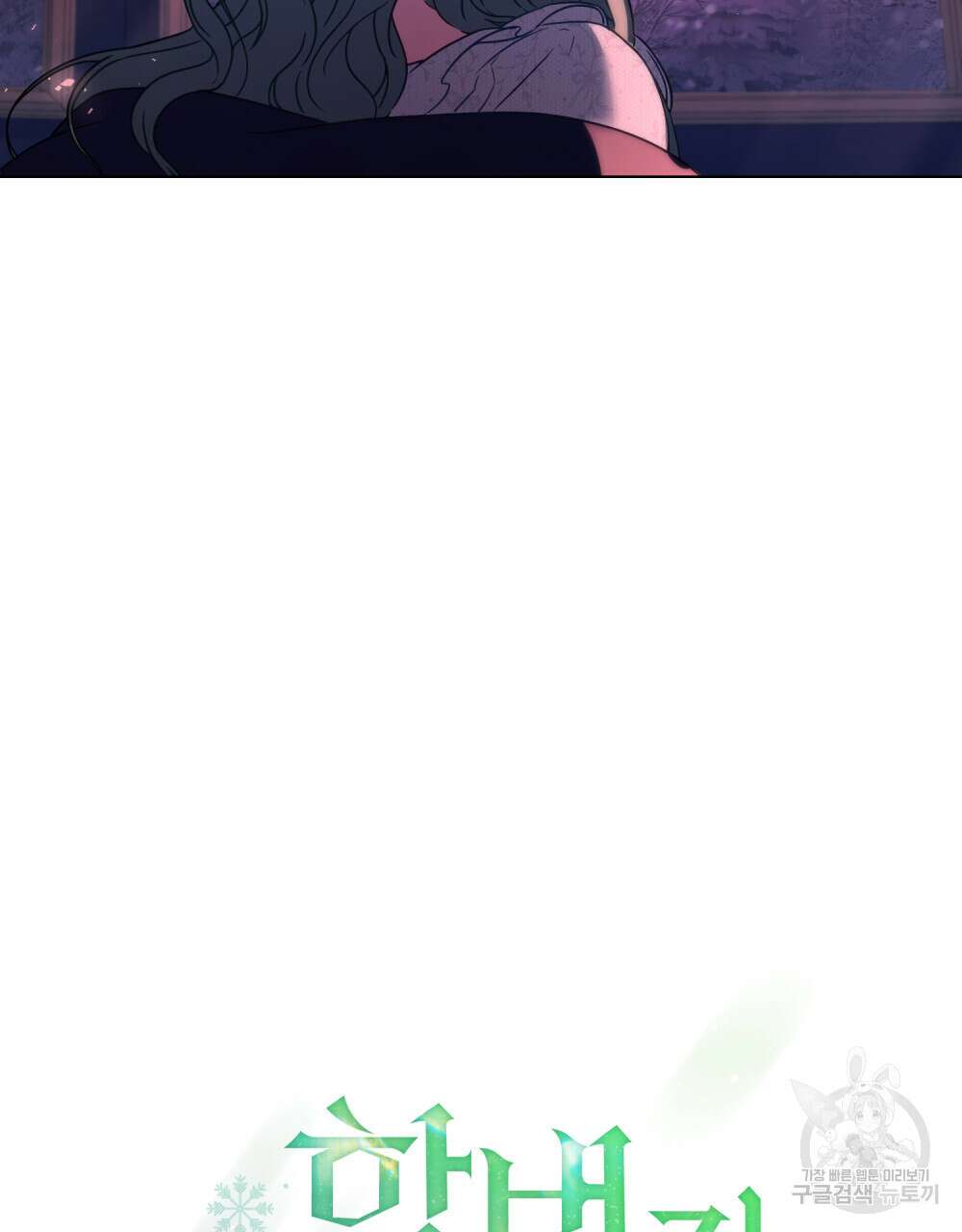 합법적 악역의 사정 17화 20