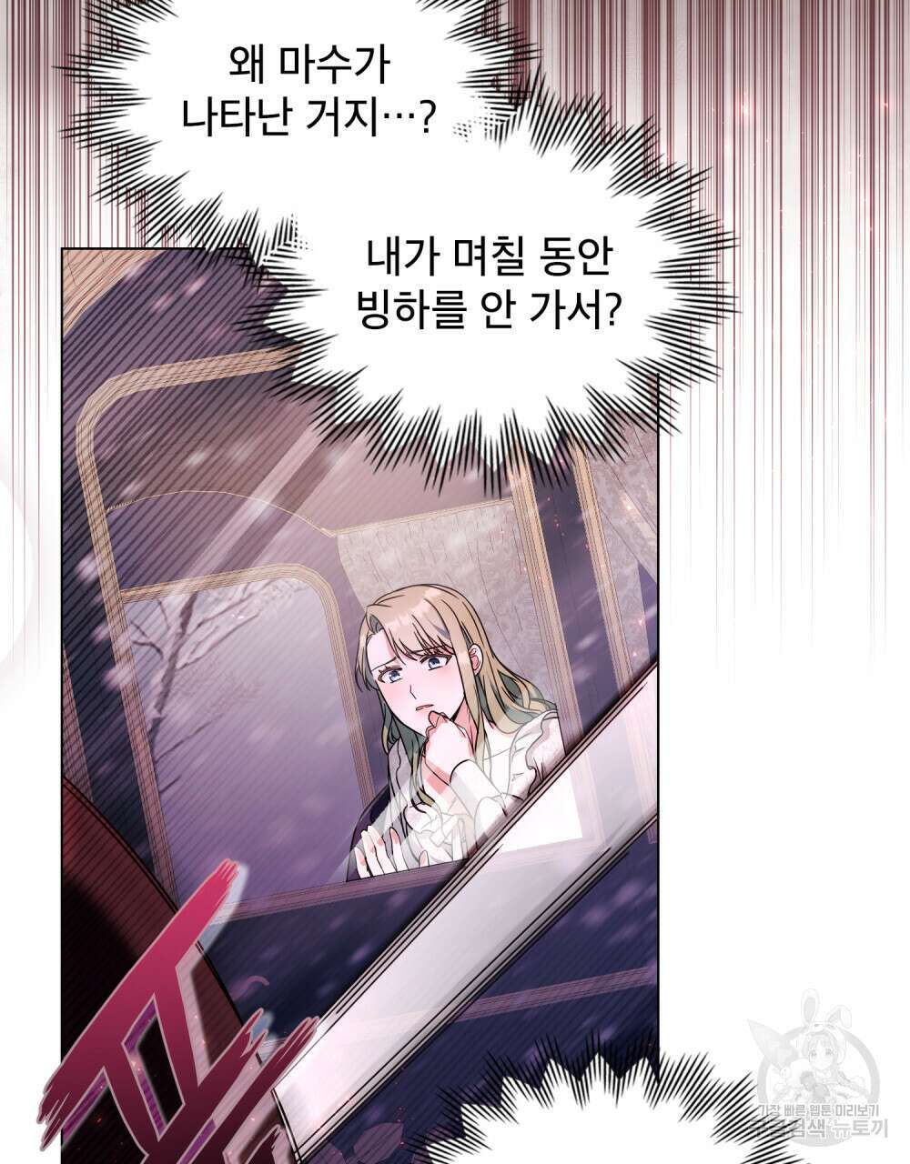 합법적 악역의 사정 17화 26