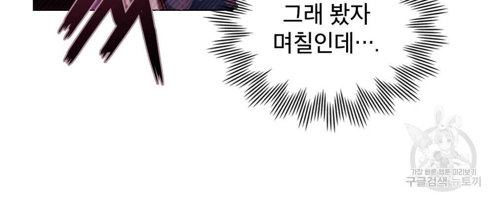합법적 악역의 사정 17화 27