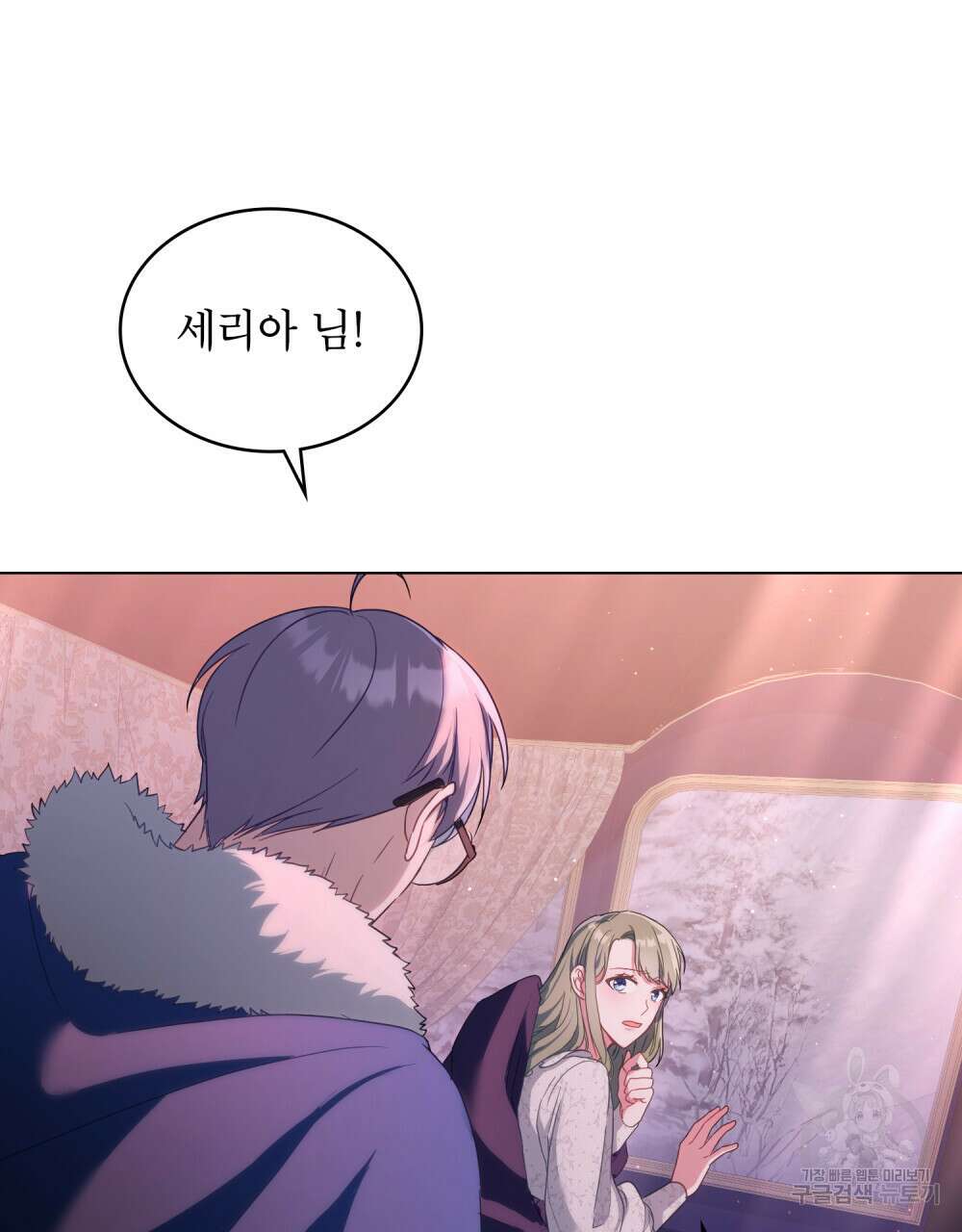 합법적 악역의 사정 17화 28