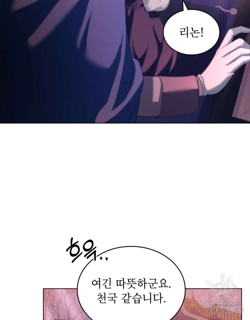 합법적 악역의 사정 17화 29