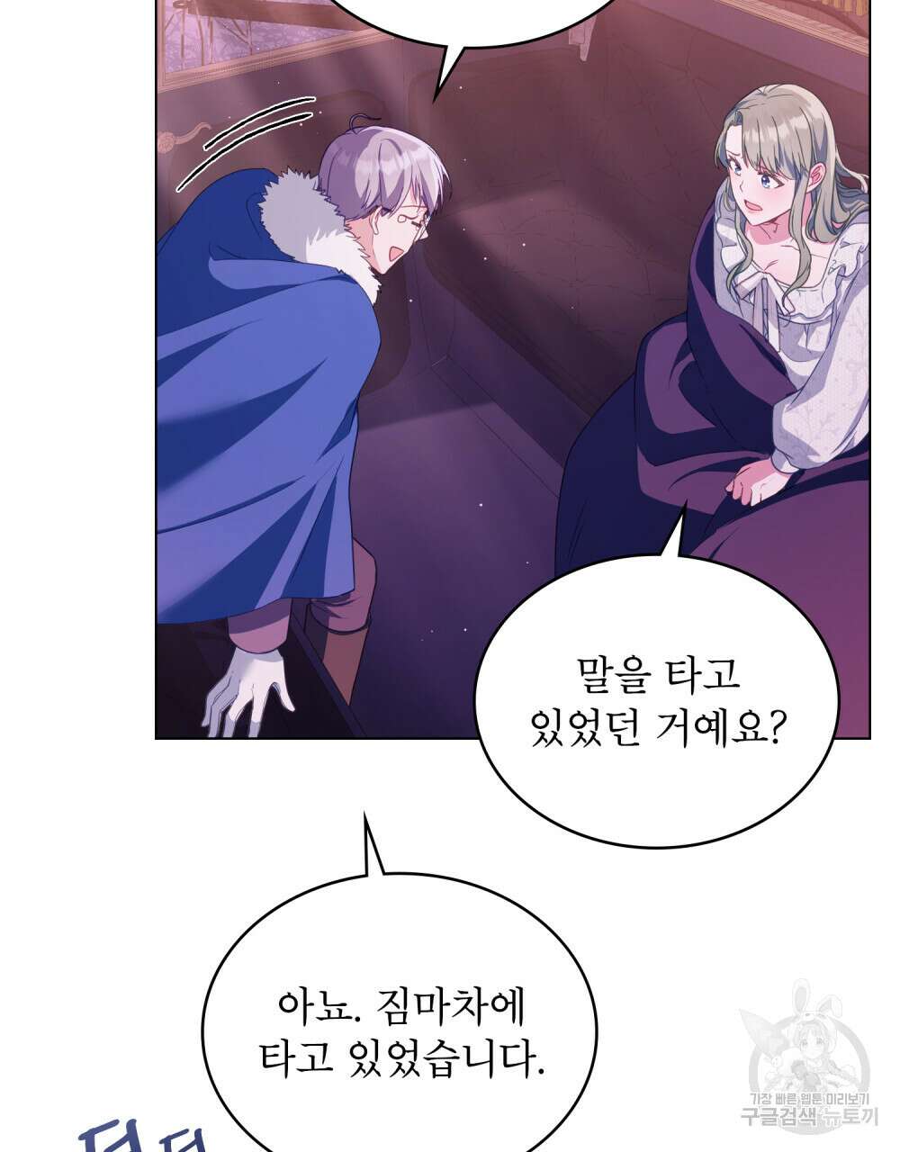 합법적 악역의 사정 17화 30
