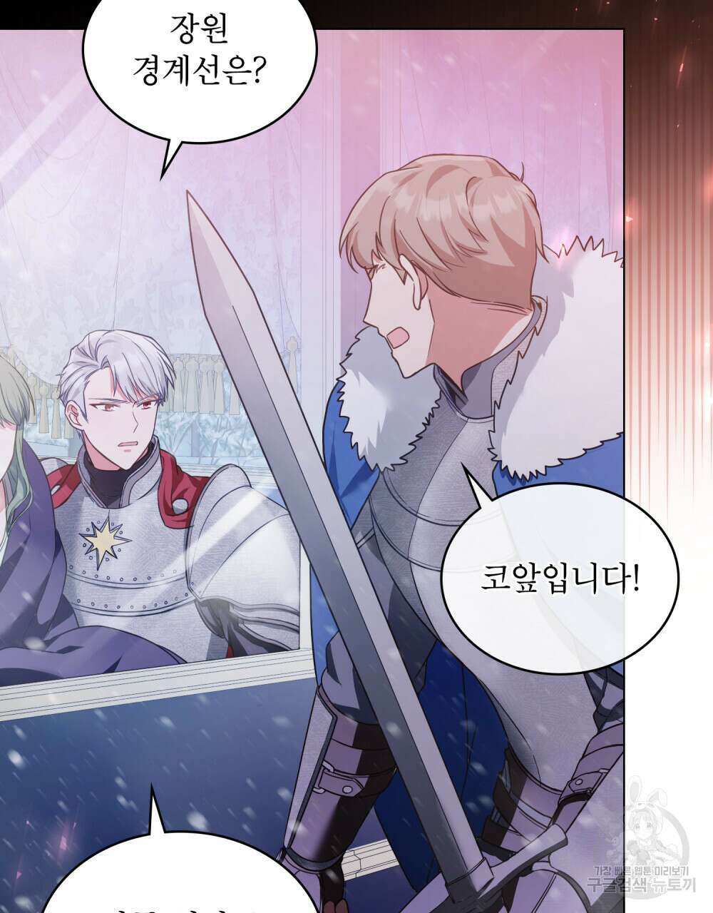 합법적 악역의 사정 17화 4
