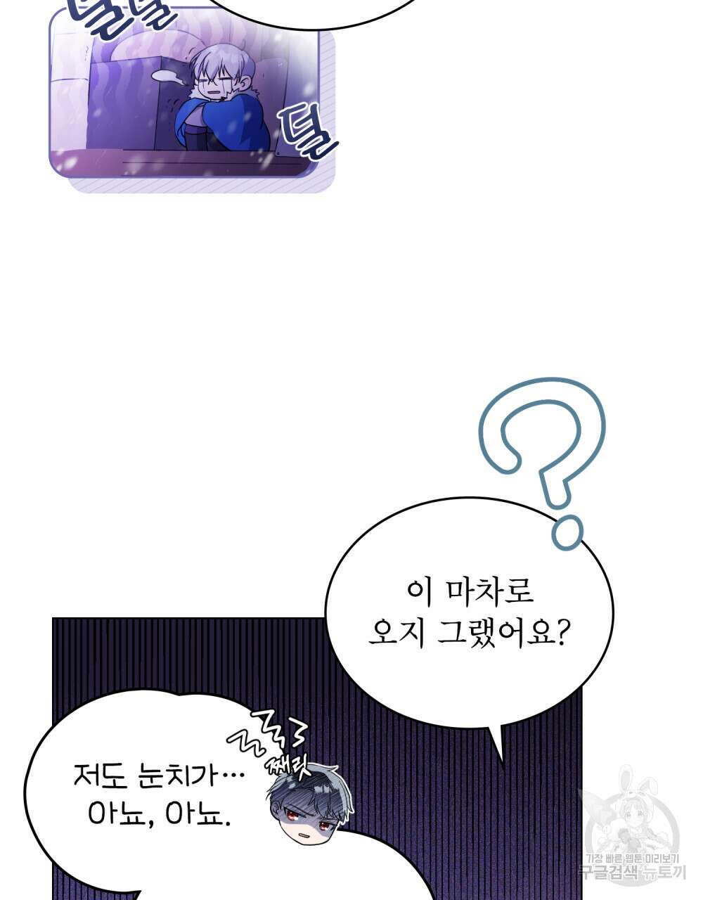 합법적 악역의 사정 17화 31