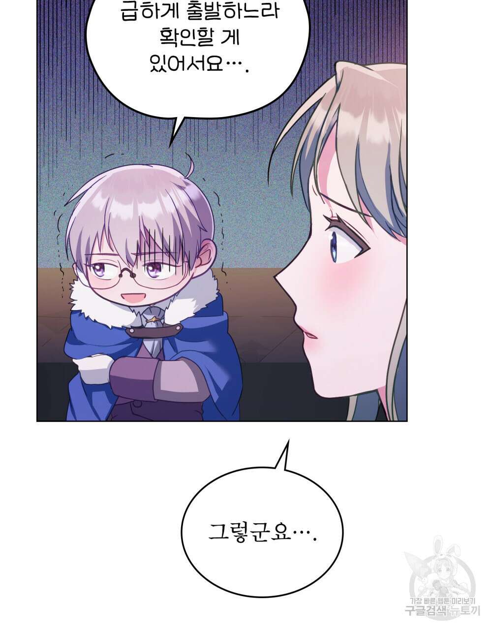합법적 악역의 사정 17화 32