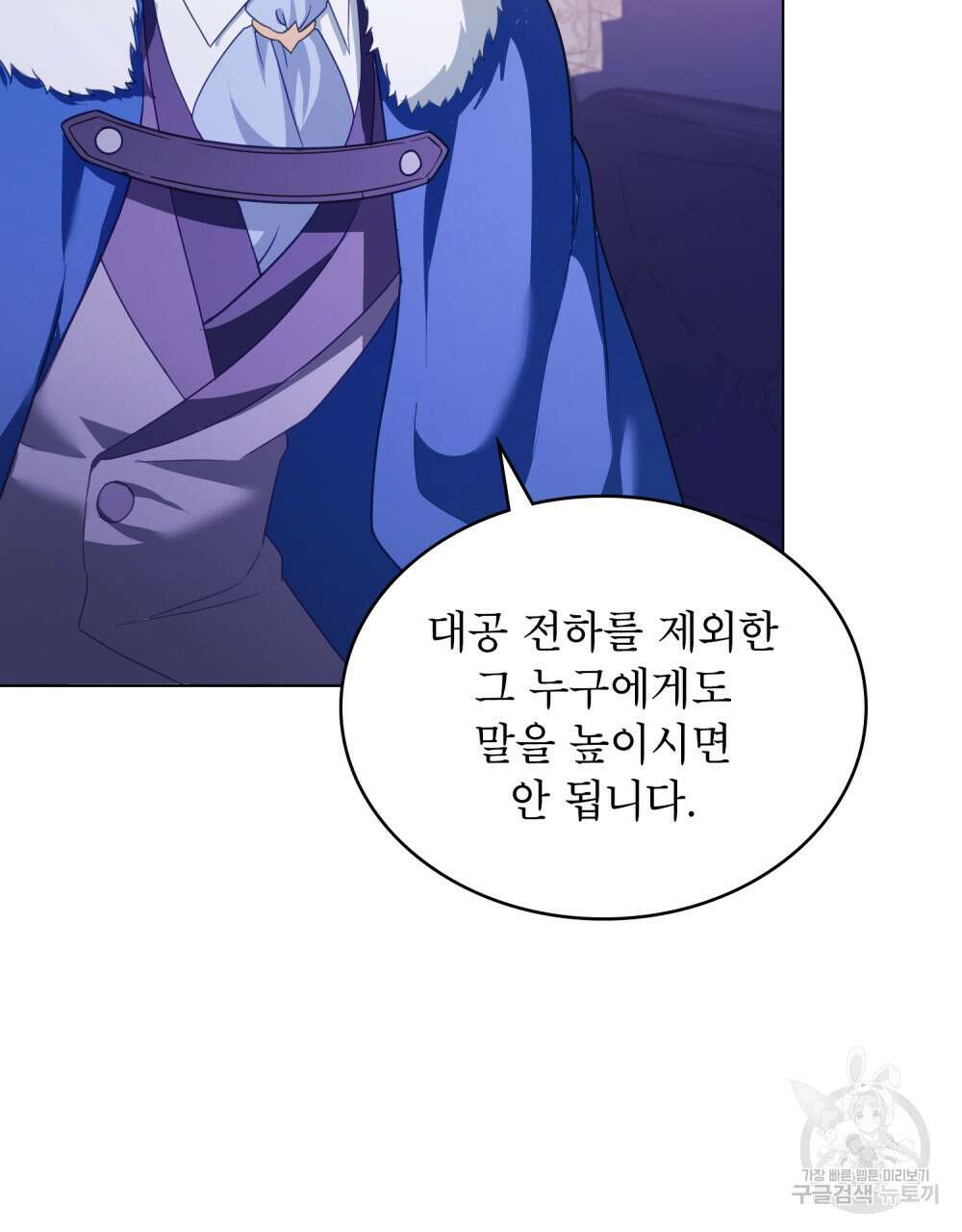 합법적 악역의 사정 17화 35