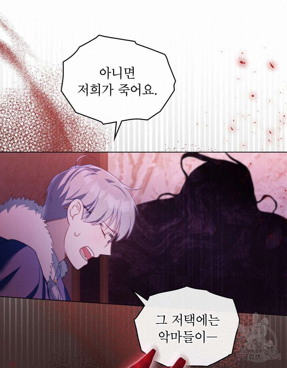 합법적 악역의 사정 17화 36