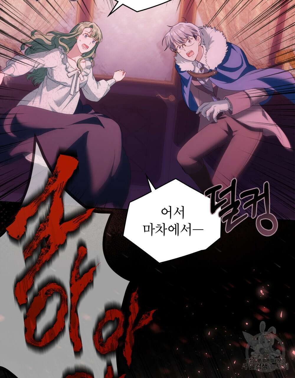 합법적 악역의 사정 17화 39