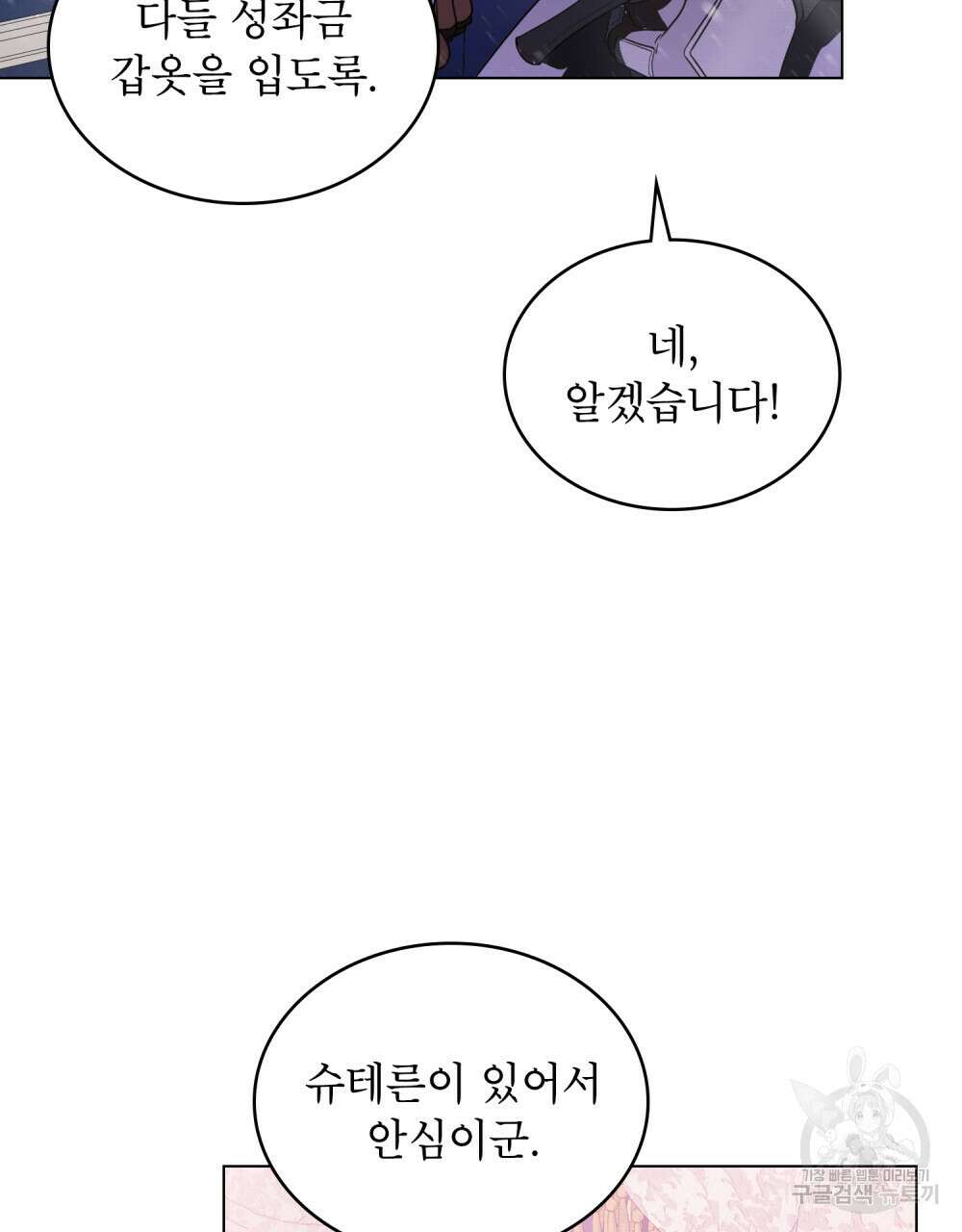 합법적 악역의 사정 17화 5
