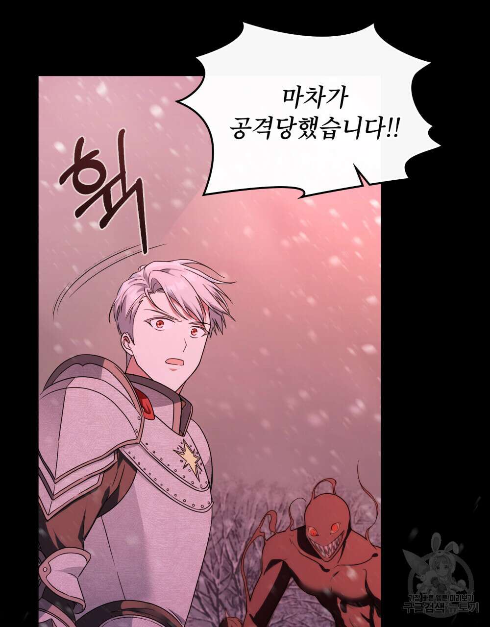 합법적 악역의 사정 17화 43