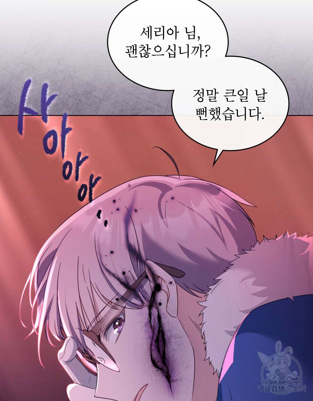 합법적 악역의 사정 17화 50