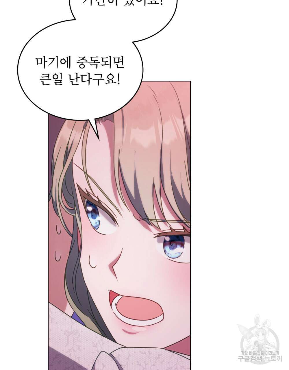 합법적 악역의 사정 17화 55