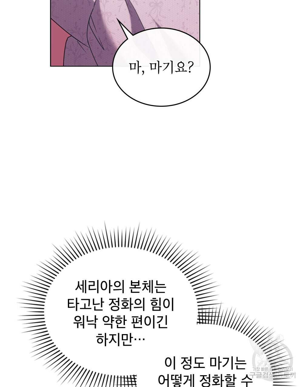 합법적 악역의 사정 17화 56