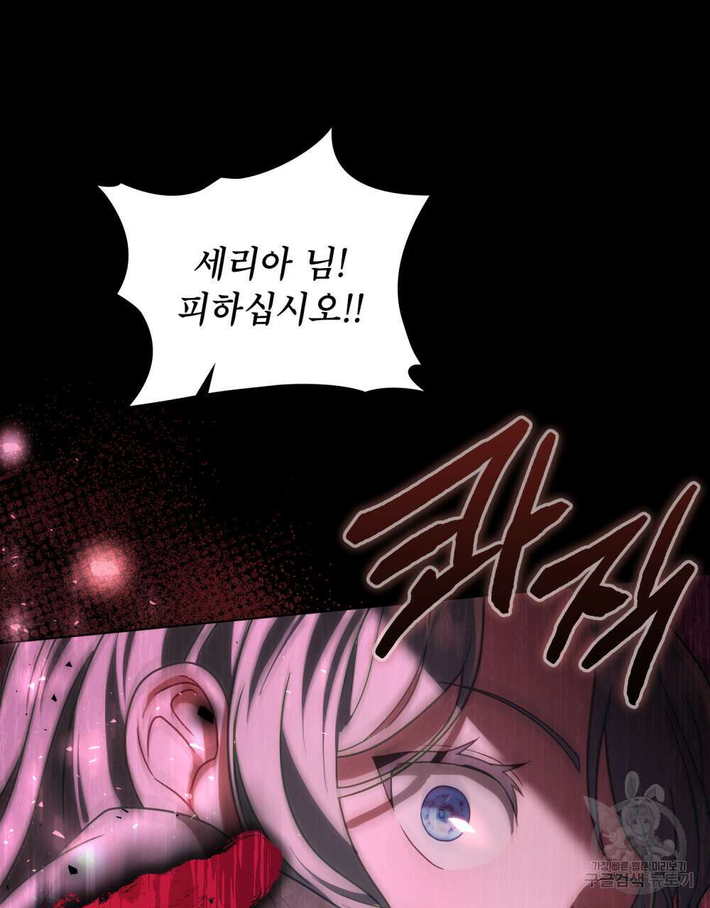 합법적 악역의 사정 17화 59