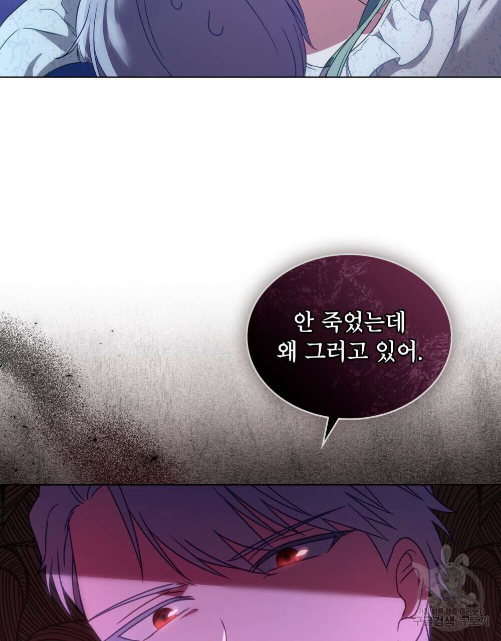 합법적 악역의 사정 17화 75