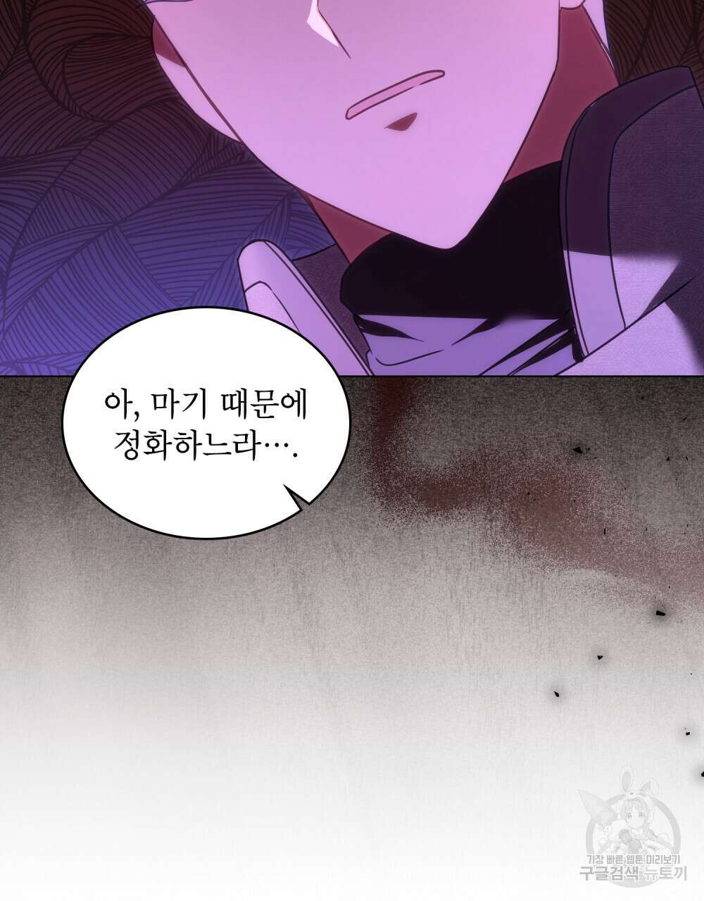 합법적 악역의 사정 17화 76