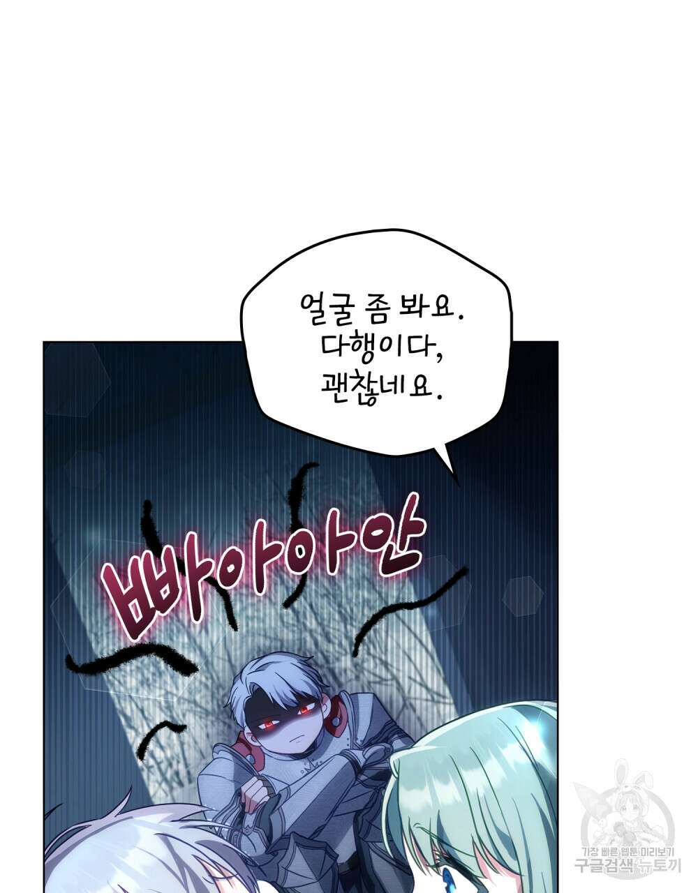 합법적 악역의 사정 17화 78