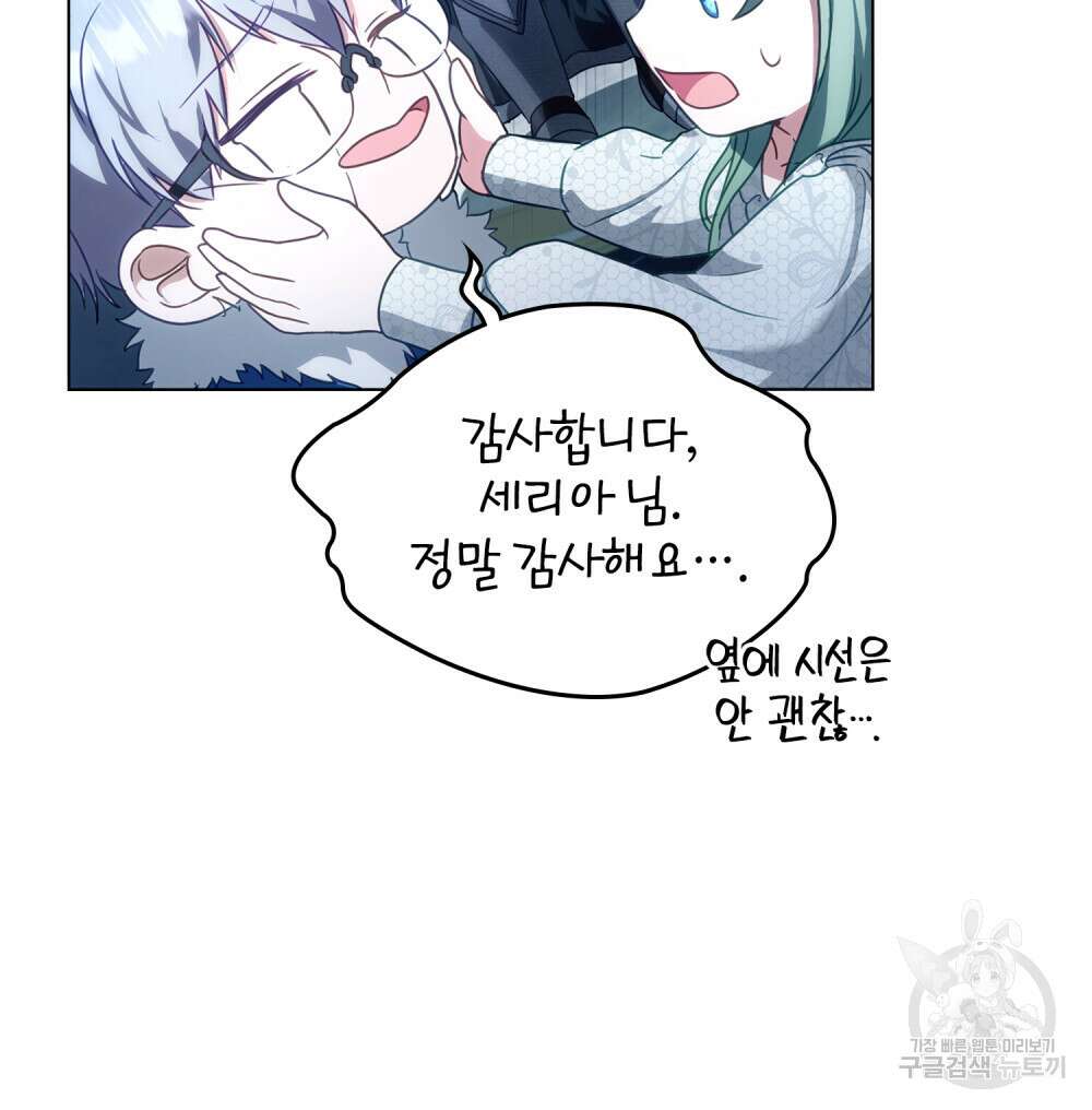 합법적 악역의 사정 17화 79