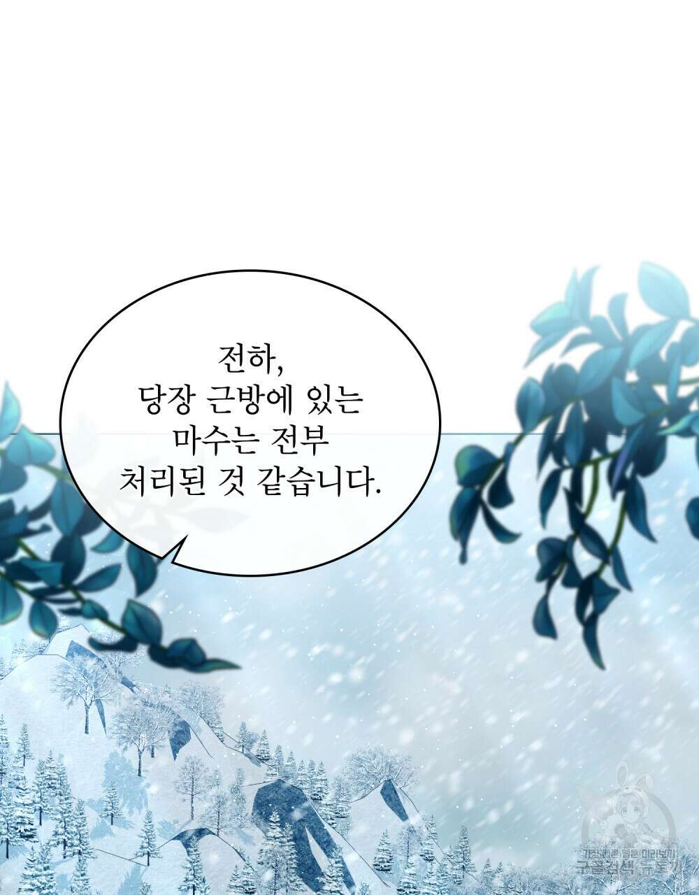 합법적 악역의 사정 17화 80
