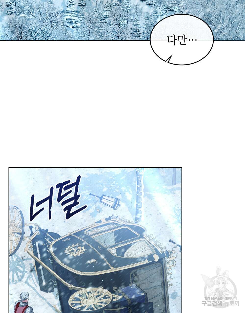 합법적 악역의 사정 17화 81