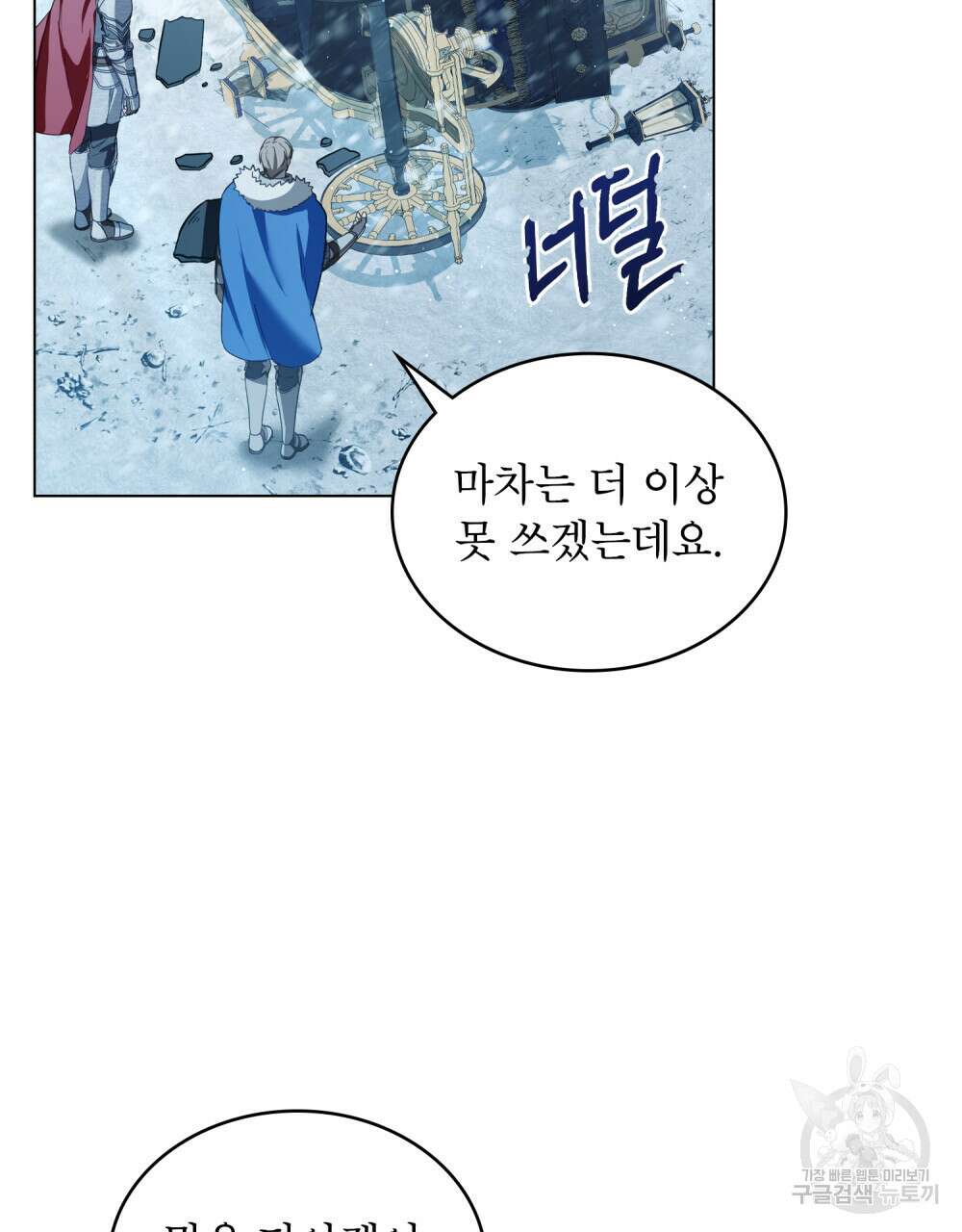 합법적 악역의 사정 17화 82