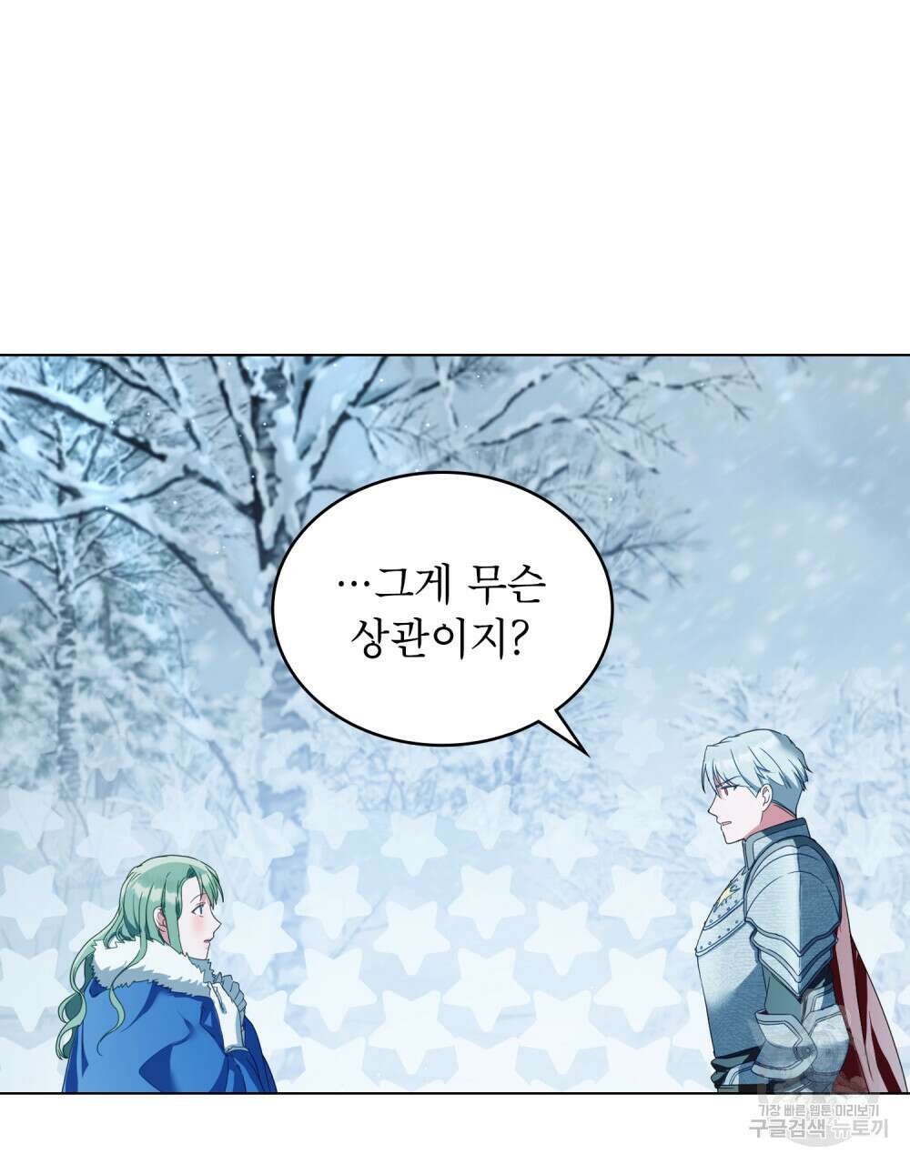 합법적 악역의 사정 17화 85