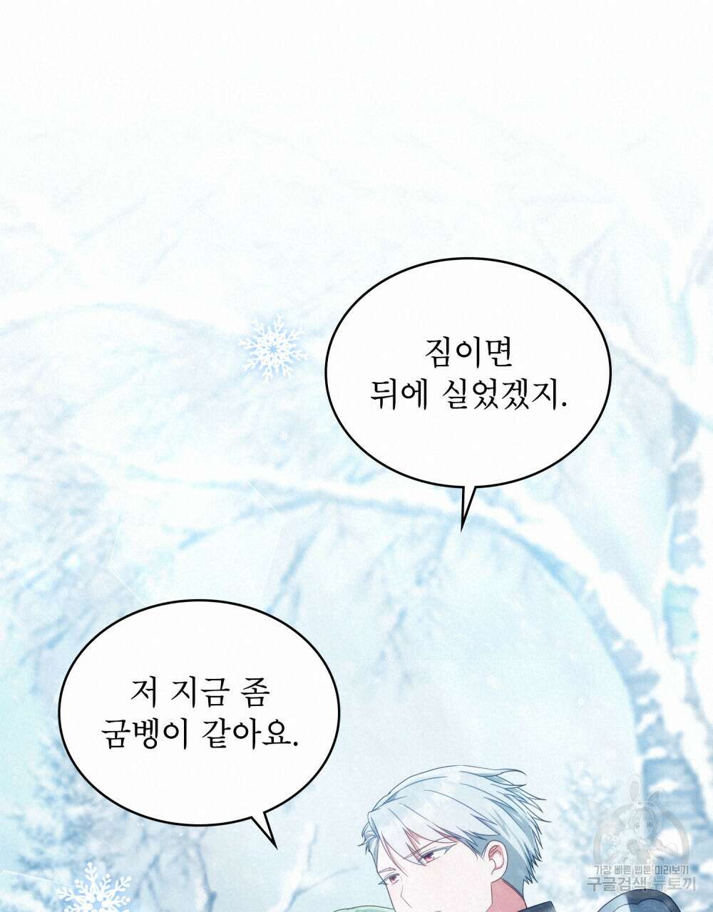 합법적 악역의 사정 17화 89